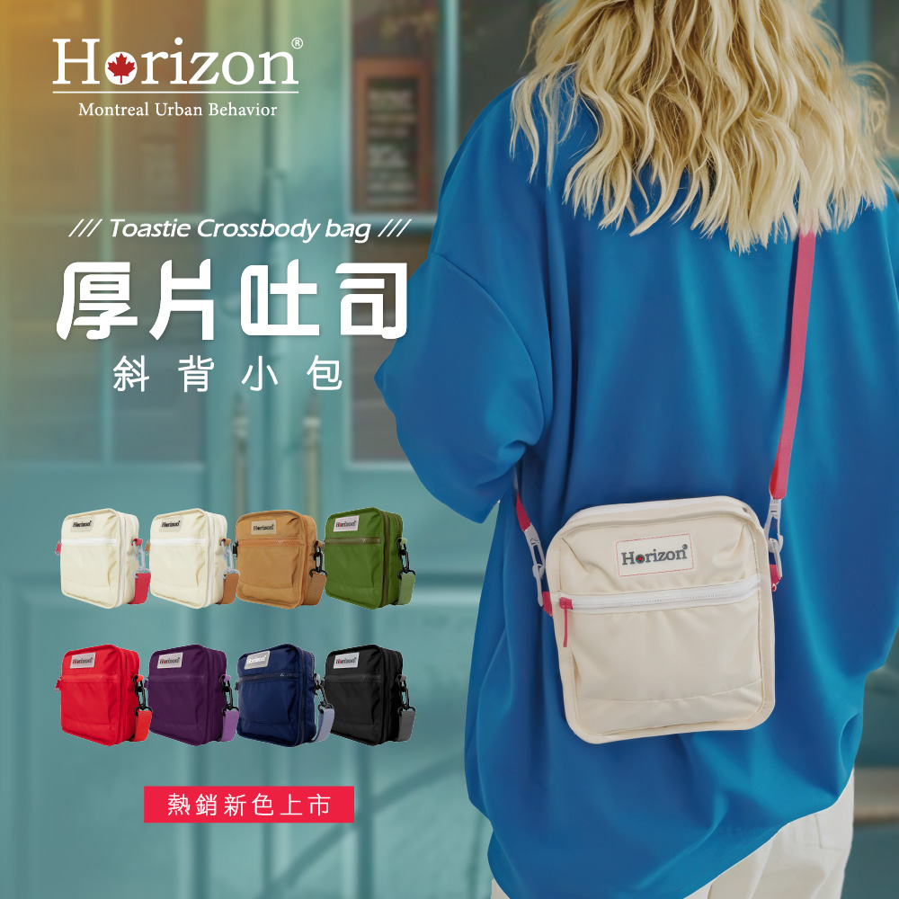 Horizon 吐司小包全色系展示
